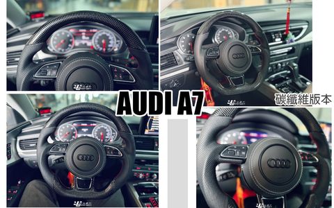 AUDI A7 碳纖維版本 方向盤