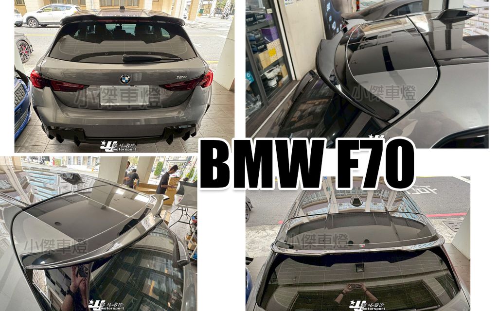 F70 MD款 亮黑 尾翼