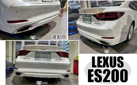 ES200 運動版 後保桿