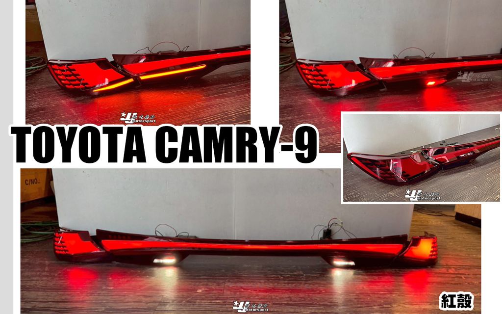 CAMRY9 紅殼 動態貫穿式跑馬尾燈