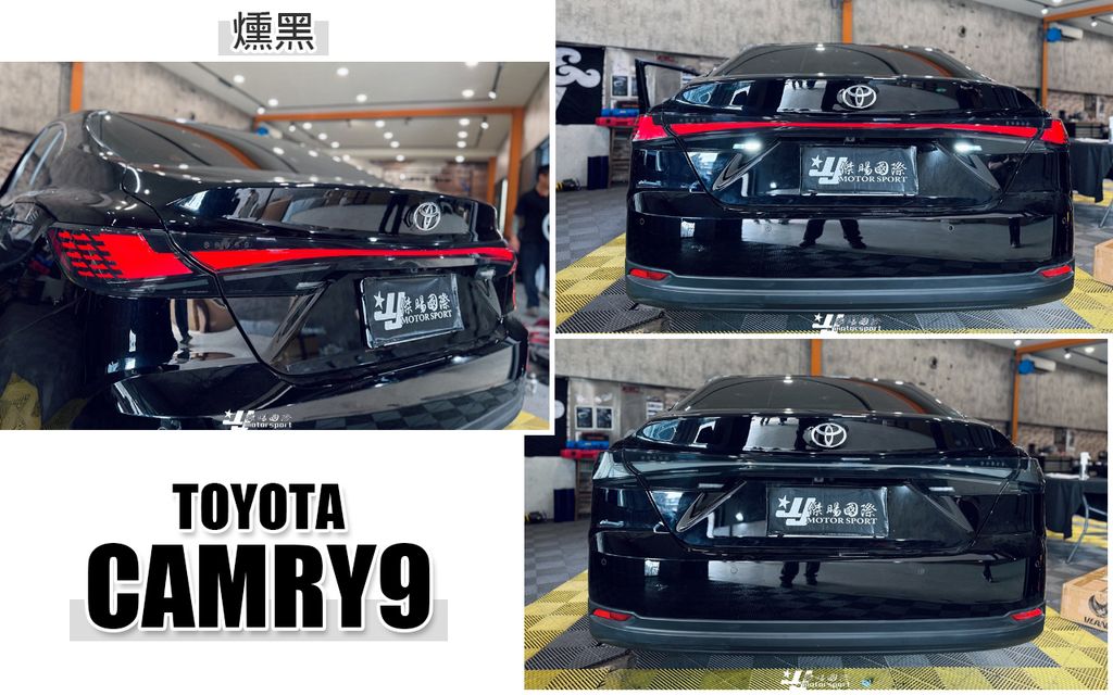CAMRY9 燻黑貫穿式尾燈-1