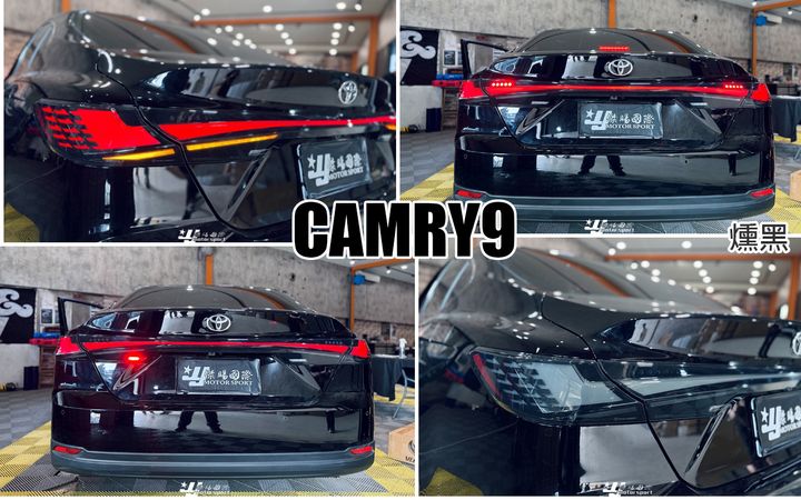 CAMRY9 燻黑貫穿式尾燈