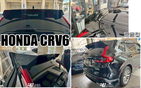 CRV6 原廠型 尾翼