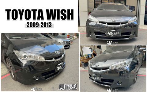 WISH 10 原廠型前保桿