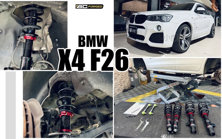 F26 BC V1 避震器