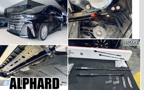 ALPHARD 40系 YAMAHA 減震桿 拉桿