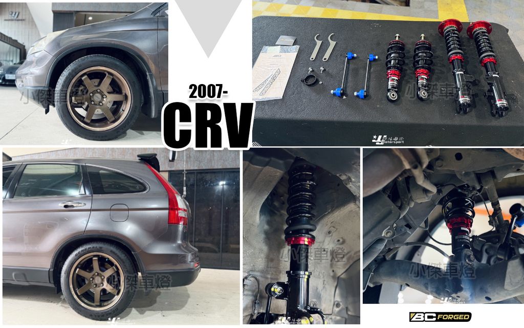 CRV 07 BC V1 避震器-1