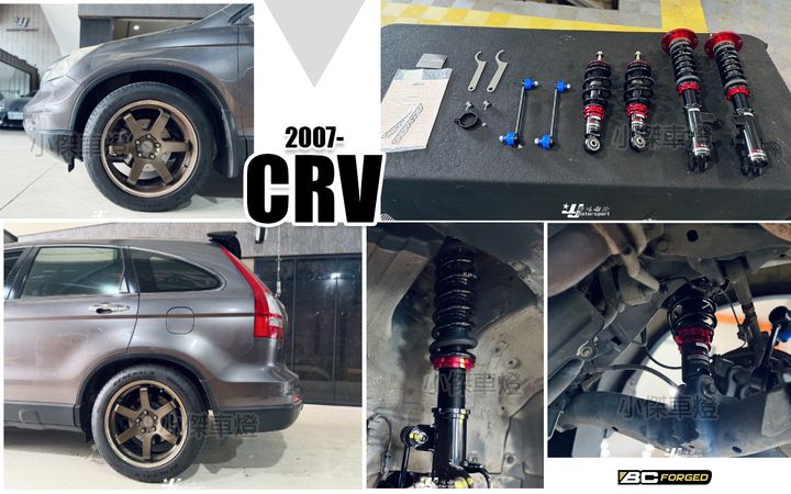 CRV 07 BC V1 避震器-1