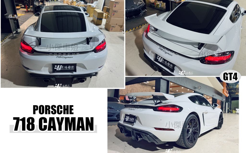 718 GT4款 尾翼-1