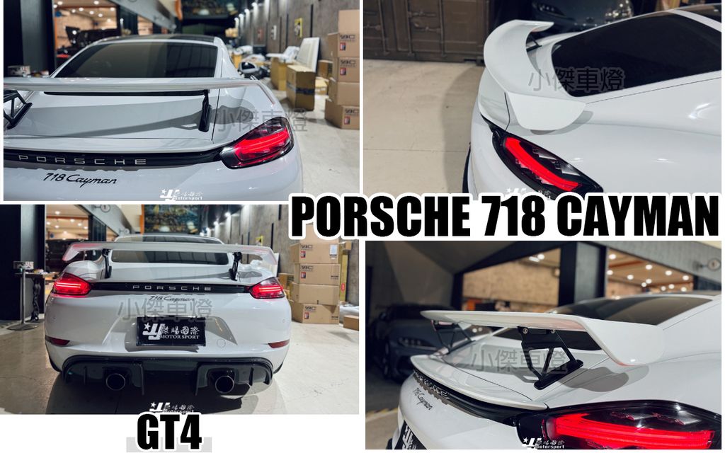 718 GT4款 尾翼