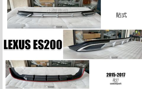 ES200 15-17 銀黑色貼式 後下巴-1