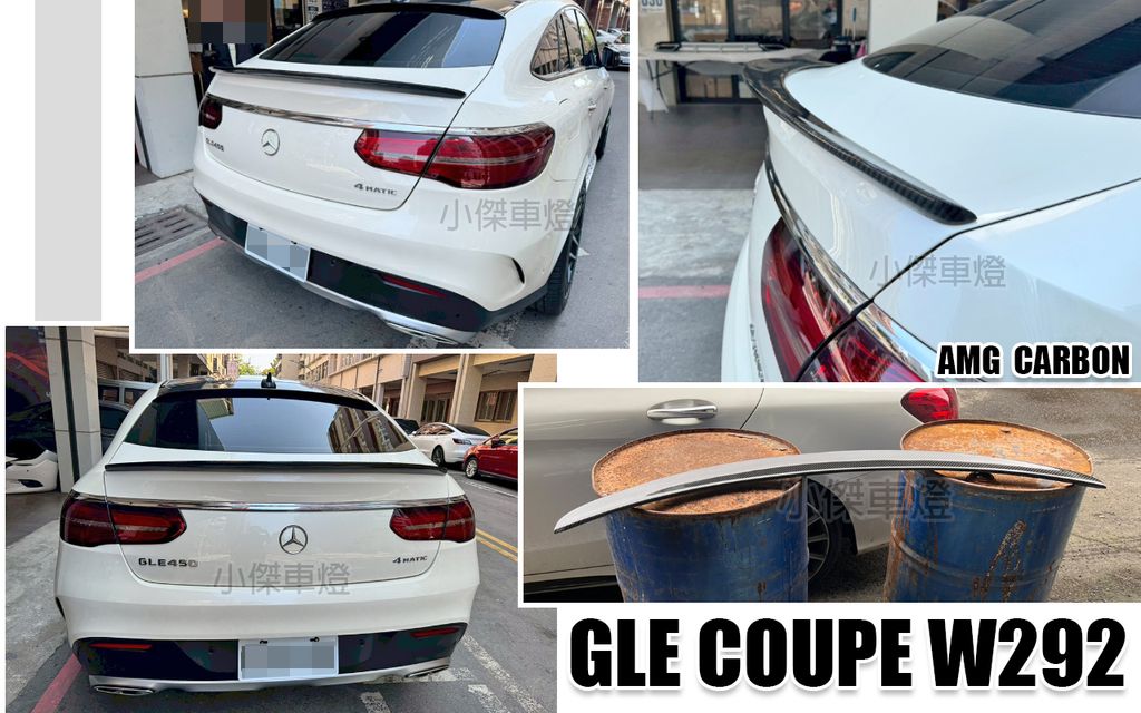 GLE COUPE W292 AMG 卡夢尾翼-1