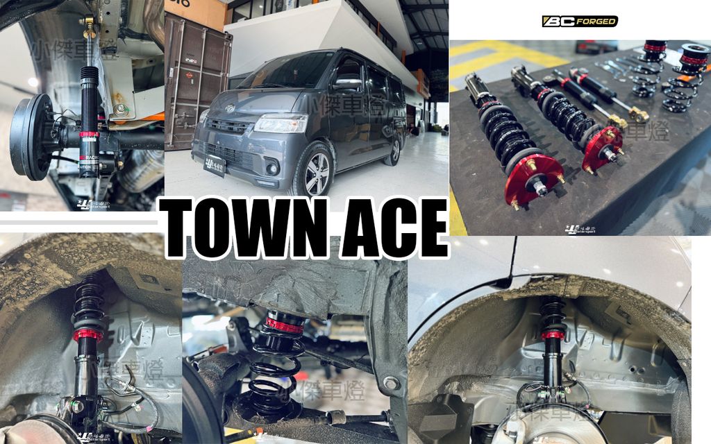TOWN ACE 箱車 BC V1 避震器