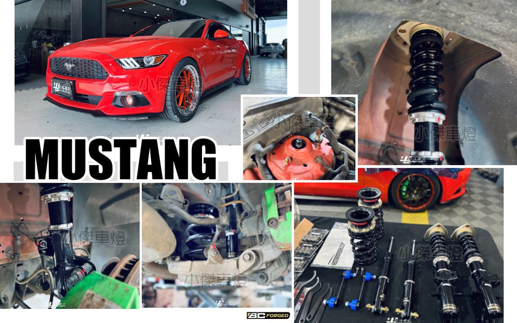 MUSTANG BC BR 避震器