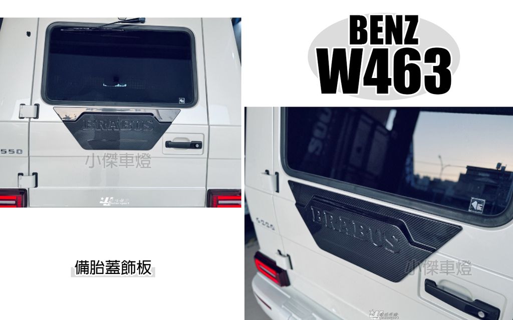 W463 B牌 卡夢 備胎飾蓋板-1