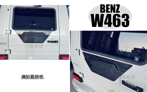 W463 B牌 卡夢 備胎飾蓋板-1