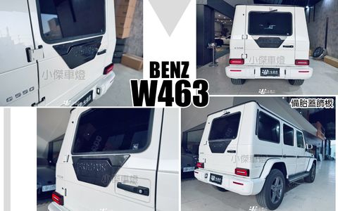 W463 B牌 卡夢 備胎飾蓋板