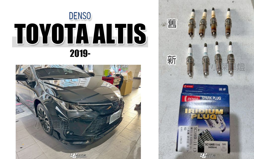 ALTIS 12代 火星塞