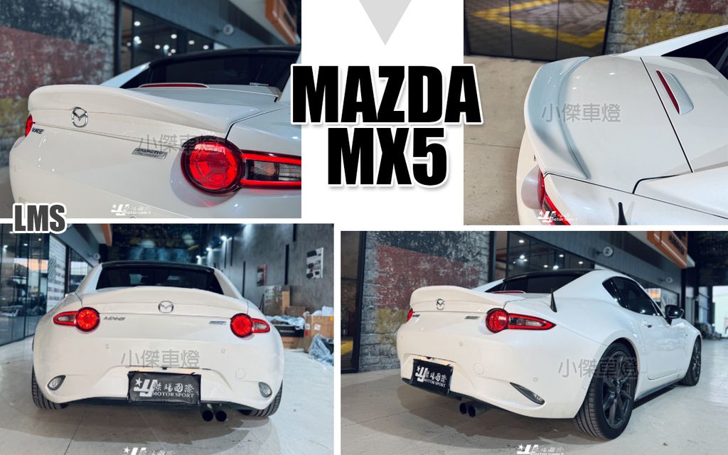 MX5 LMS款 尾翼