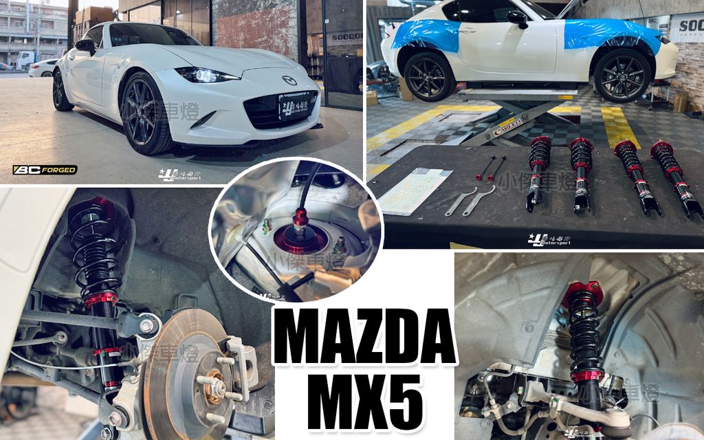 MX5 BC V1 避震器