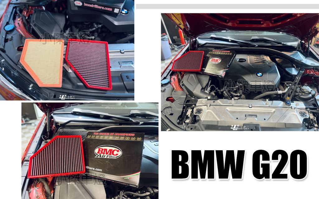 G20 BMC 高流量濾網