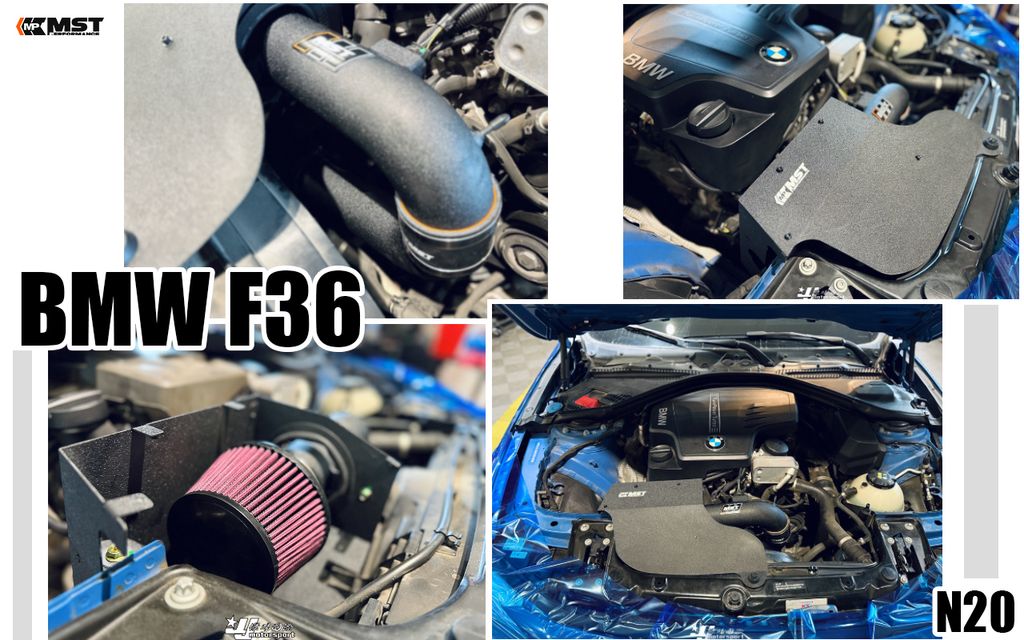 F36 MST N20 進氣套件-1