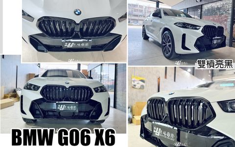 G06 X6 雙槓亮黑水箱罩