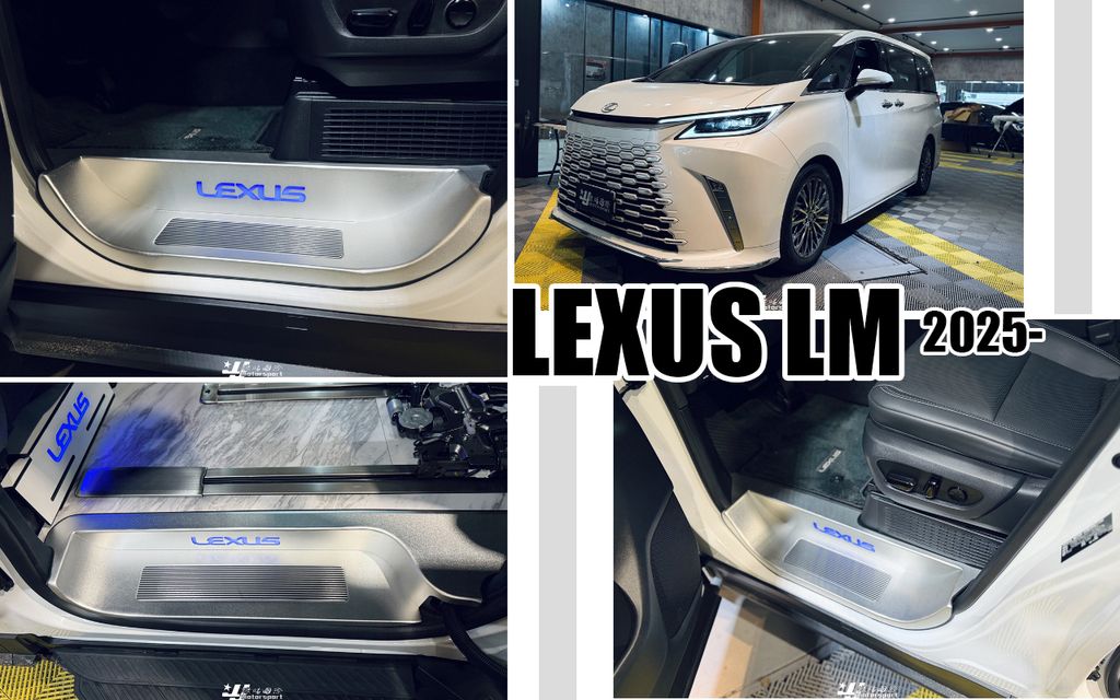 LM 2025 迎賓踏板