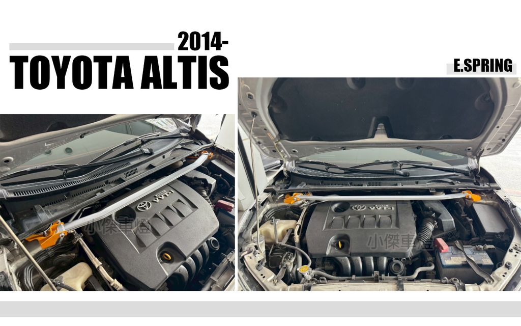 ALTIS 11代 E.S 引擎室拉桿-1