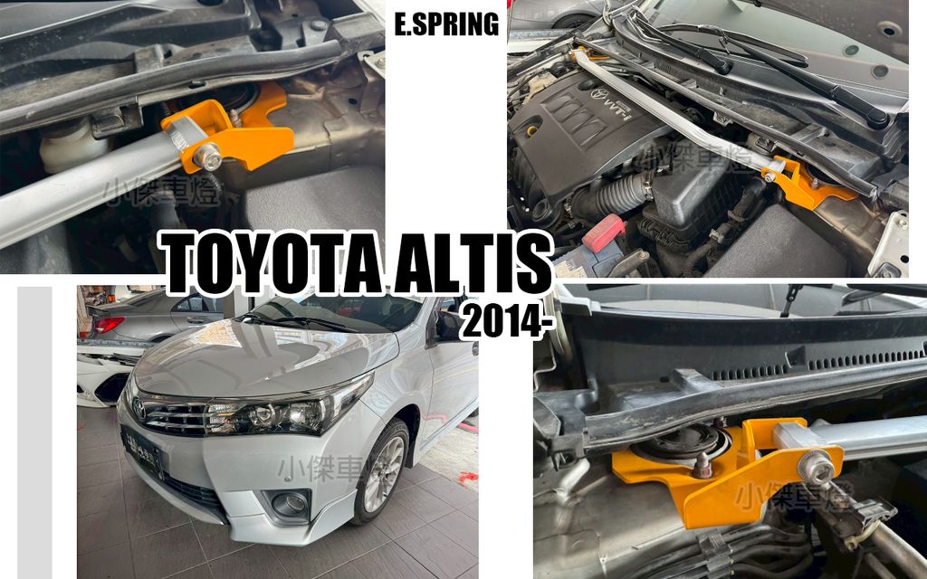 ALTIS 11代 E.S 引擎室拉桿