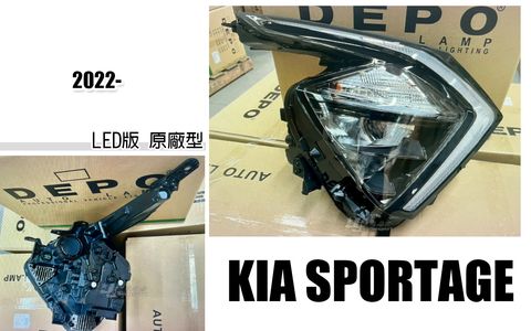 KIA SPORTAGE 2022 6月後 晶鑽 LED原廠型大燈 賣15000