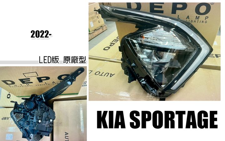 KIA SPORTAGE 2022 6月後 晶鑽 LED原廠型大燈 賣15000