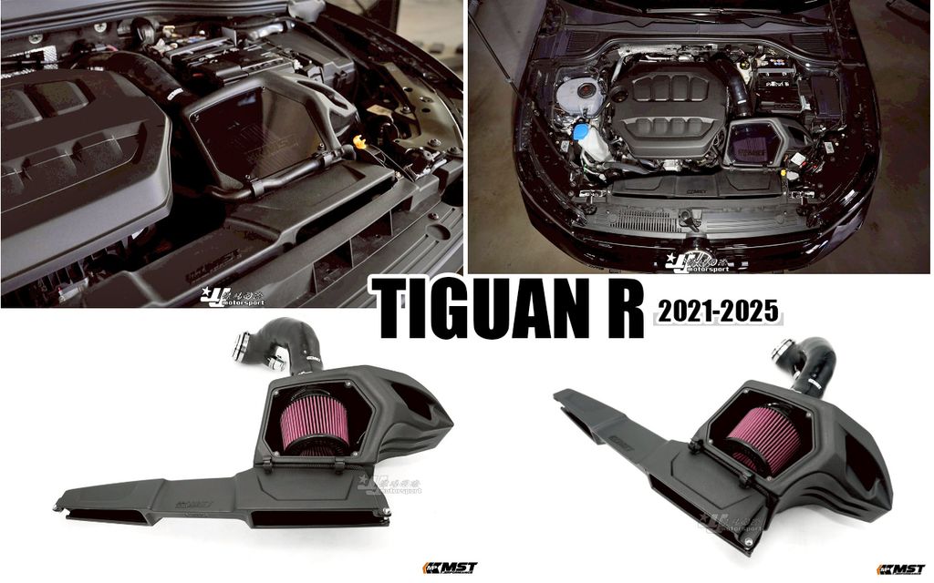 GOLF 8R TIGUAN R 2021-2025 MST 進氣套件 型號MK99905