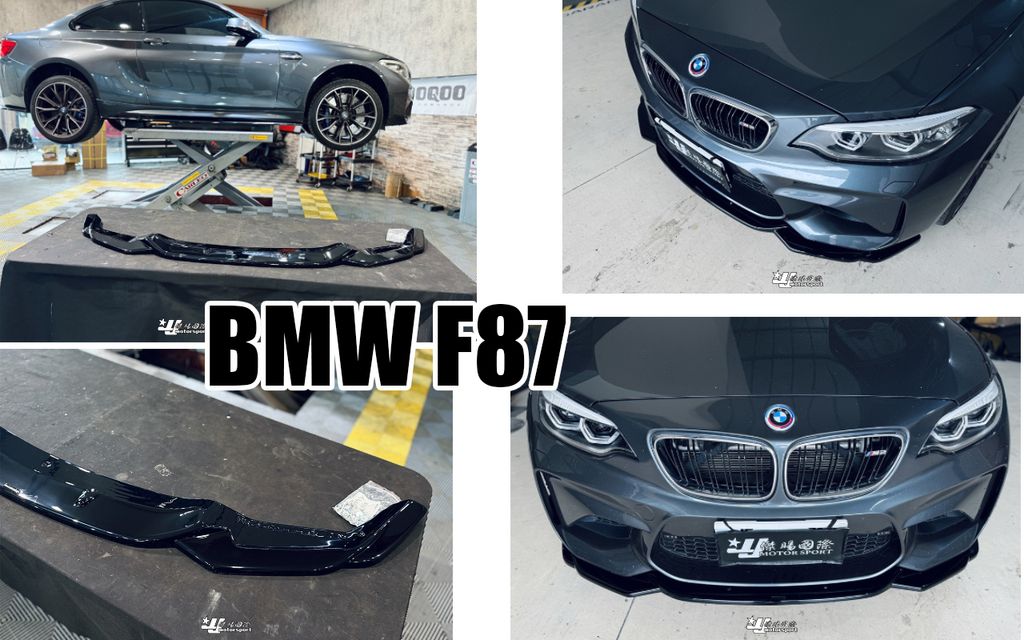 F87 MD 亮黑 前下巴-1