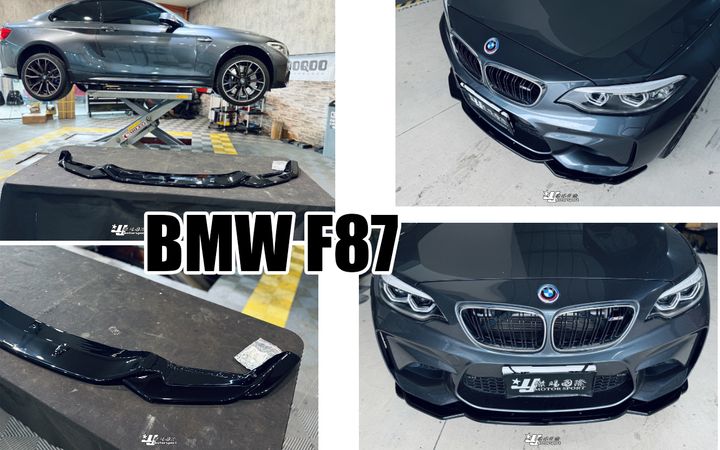 F87 MD 亮黑 前下巴-1