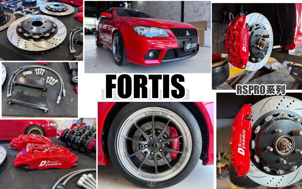 FORTIS DS RSPRO系列 大四活塞 卡鉗 355 煞車盤 金屬油管 來令片 轉接座