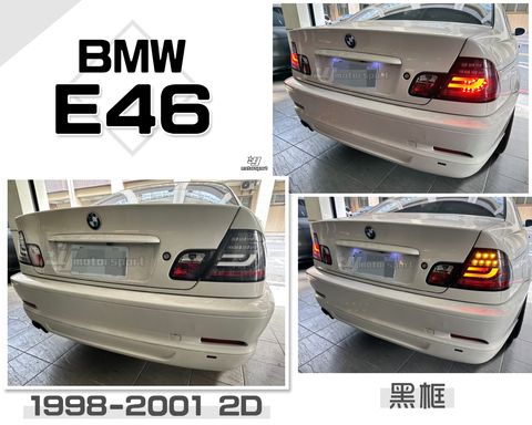 E46 98-01 2D 黑框光柱尾燈
