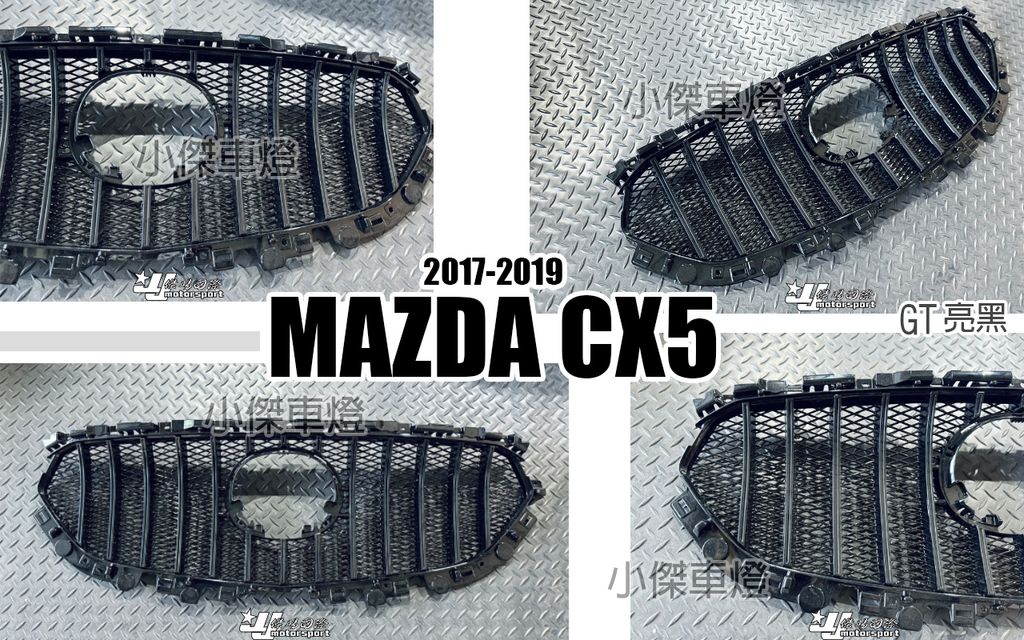 CX5 17-19 GT 亮黑 水箱罩