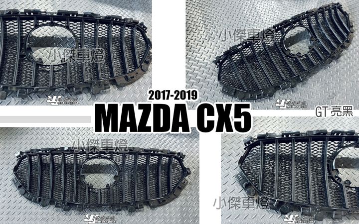 CX5 17-19 GT 亮黑 水箱罩