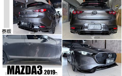 MAZDA3 19 5D 泰版 前下巴+側裙+後下巴-1