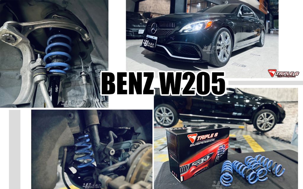 W205 TS 短彈簧