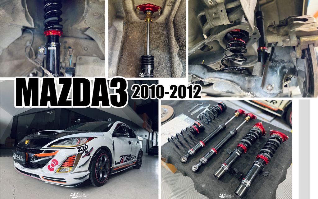 MAZDA3 10 BC V1 避震器