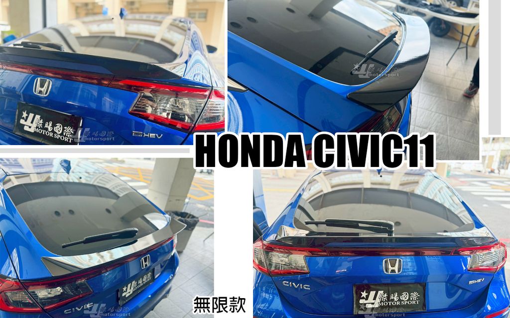CIVIC11 無限款 亮黑 尾翼