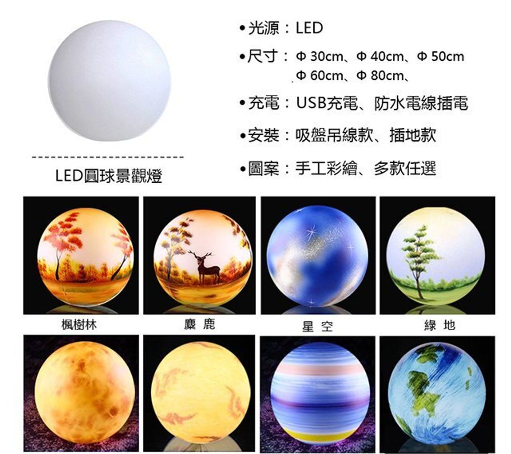 LED 彩繪球燈 楓樹林圓球燈 圓球燈 發光球燈 戶外球燈 防水球燈