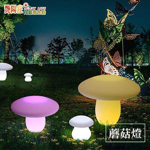 LED 蘑菇燈 元宵燈 聖誕燈 發光燈 戶外裝飾燈 防水燈飾 打卡燈飾 背景燈