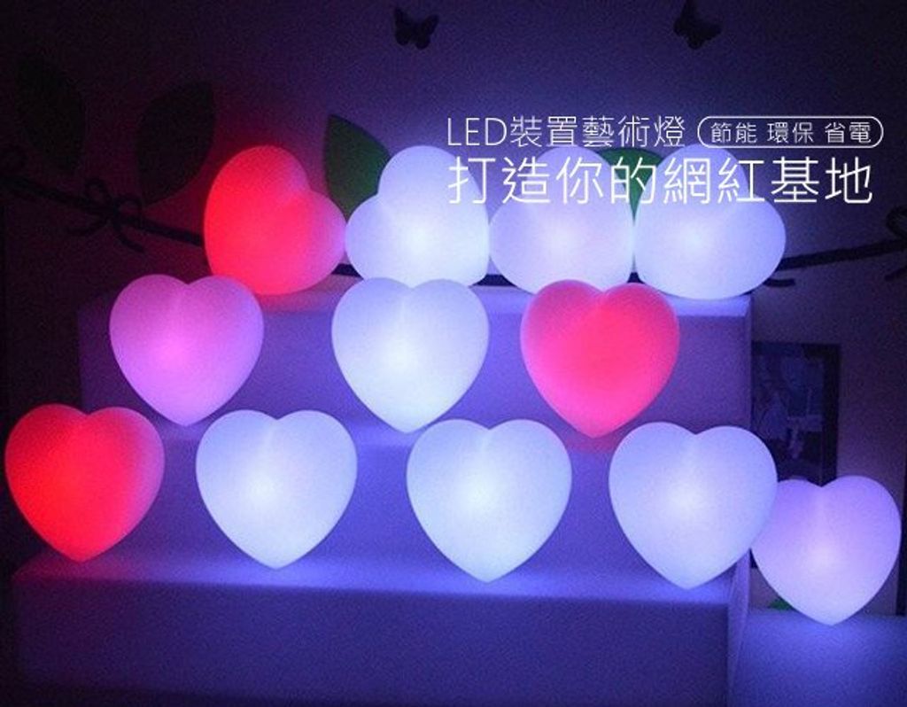 求婚佈置 慶生派對 LED造型燈具 舉辦活動 造型燈飾