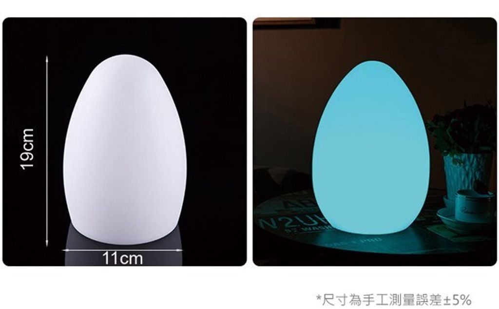 LED 蛋形桌燈尺寸 彩色燈 發光燈