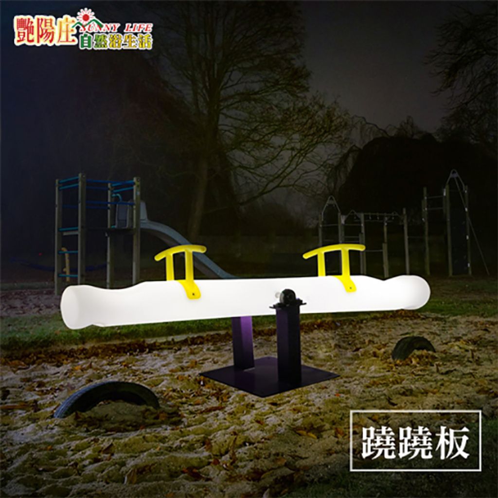 LED 翹翹板 蹺蹺板遊樂設備 廣場民宿景區遊樂設施 LED發光兒童戶外燈光