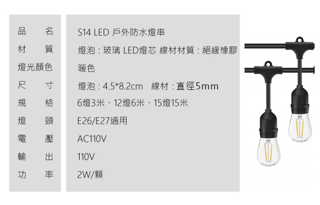 S14防水串燈 露營燈 氣氛燈 裝飾燈 暖白光