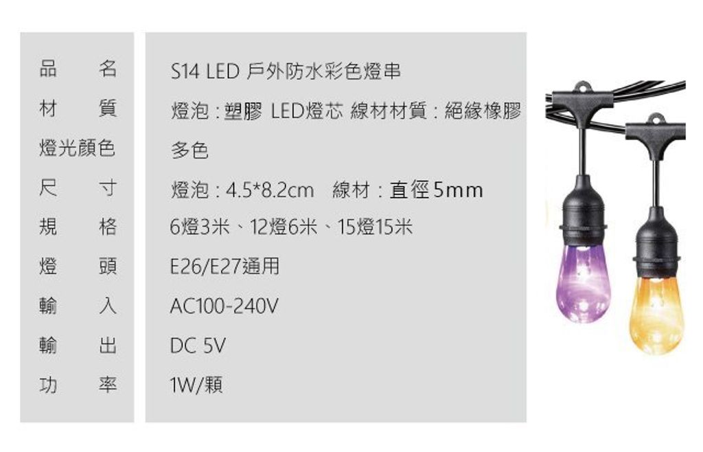 S14彩色防水串燈  民宿 公園造景 社區造景